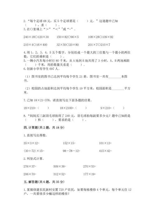 冀教版四年级下册数学第三单元 三位数乘以两位数 测试卷及参考答案ab卷.docx