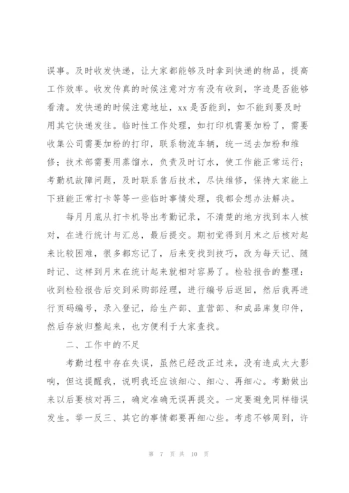 个人半年工作总结900字范文5篇.docx