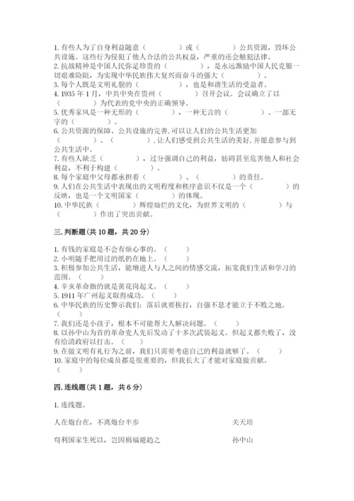部编版五年级下册道德与法治 期末测试卷附答案【实用】.docx