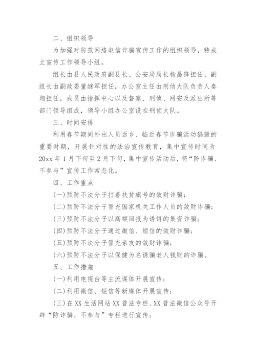 社区反诈骗宣传活动方案.docx