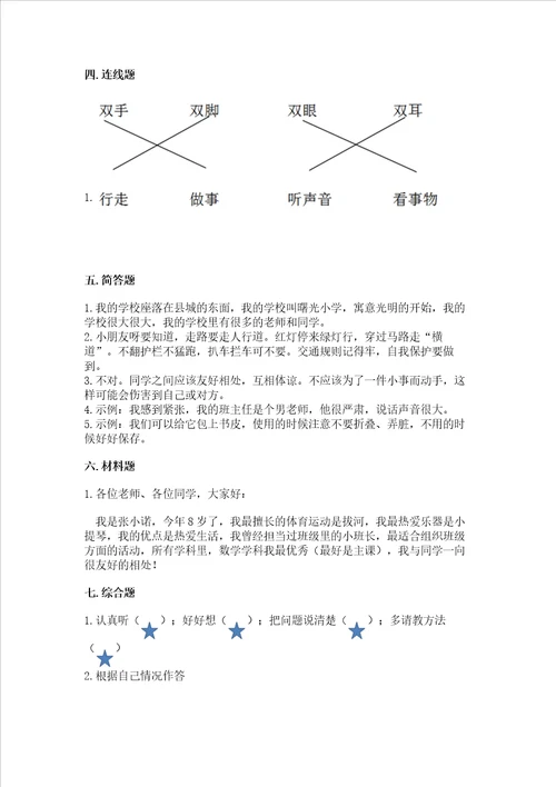 2022一年级上册道德与法治期中测试卷及参考答案实用