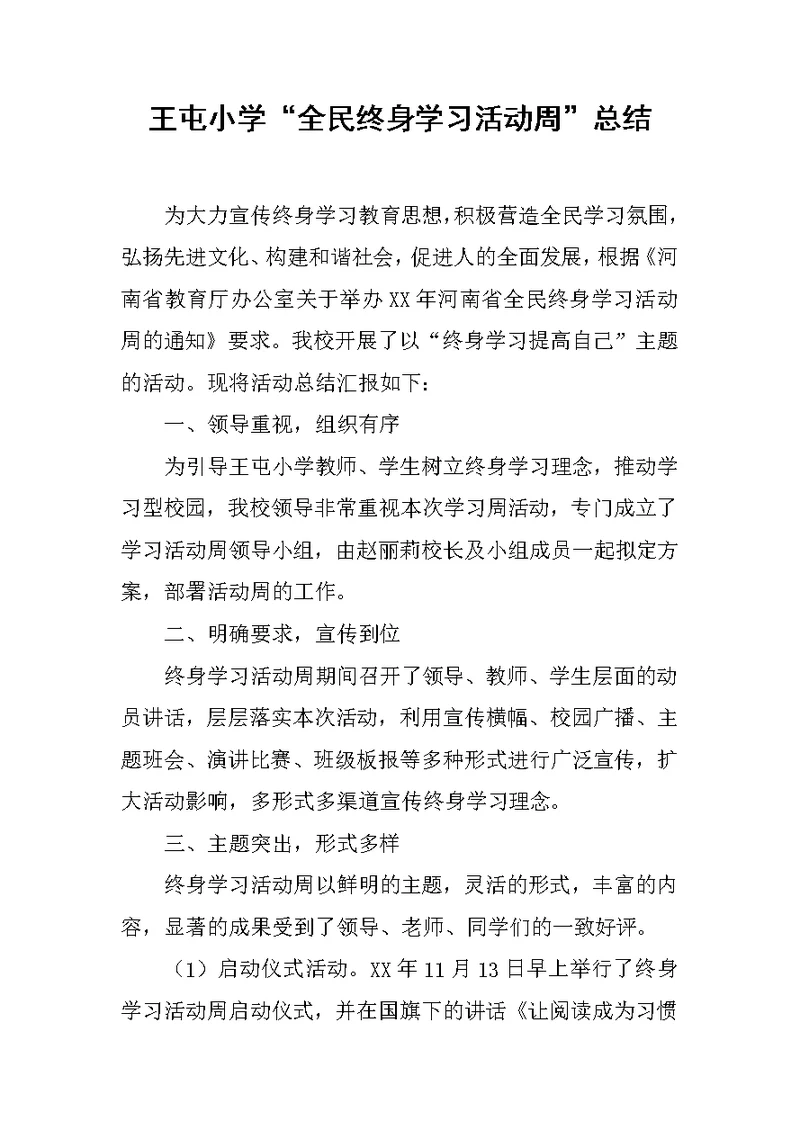 xx小学“全民终身学习活动周”总结