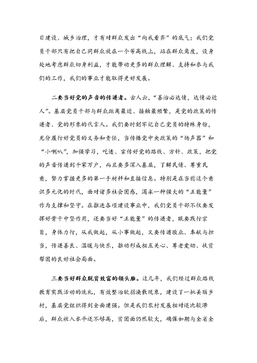 “不忘初衷牢记责任”主题教育专题党课讲稿：走进新时代展示新担当谋求新作为