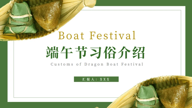 粽子端午节习俗介绍通用PPT模版