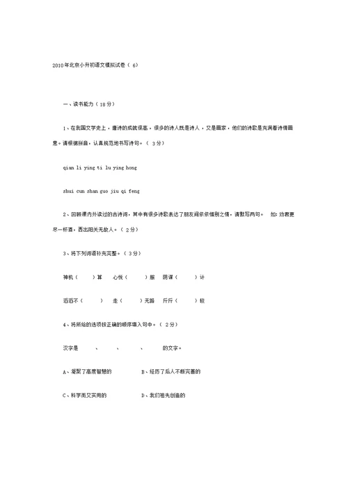 2010年北京小升初语文模拟试2
