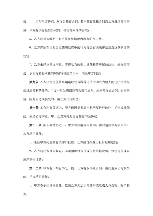 房屋租赁合同