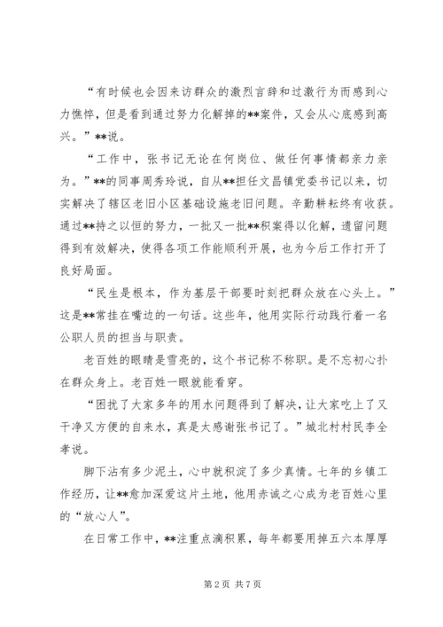 最美党员事迹材料范文三篇.docx