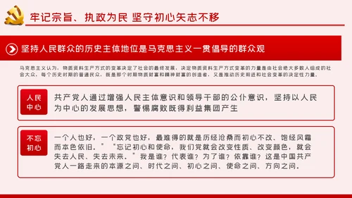 在四史教育中汲取党性修养的智慧党课教育ppt