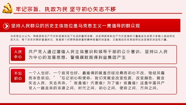 在四史教育中汲取党性修养的智慧党课教育ppt