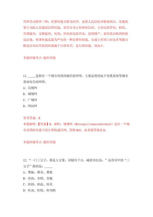 内蒙古包头市旗县区事业单位招考聘用734人含答案模拟考试练习卷第2套