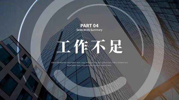 商务风实拍城市建筑销售工作总结PPT模板