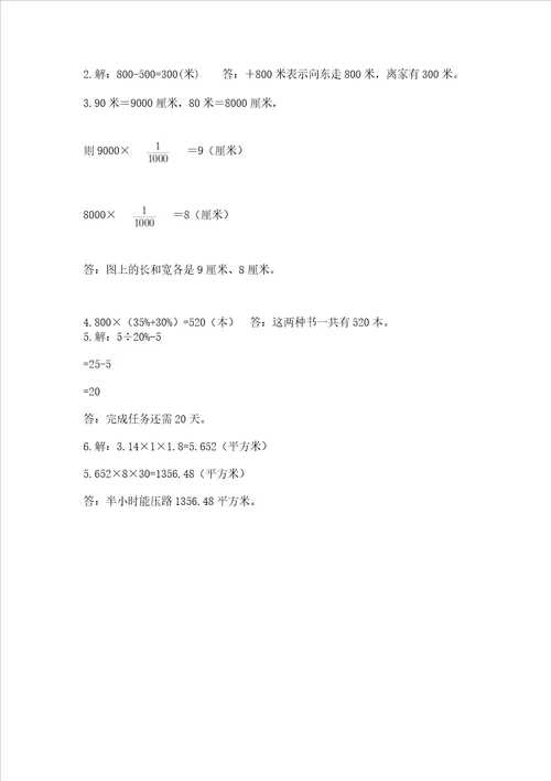 小学六年级下册数学 期末考试试卷附参考答案【巩固】