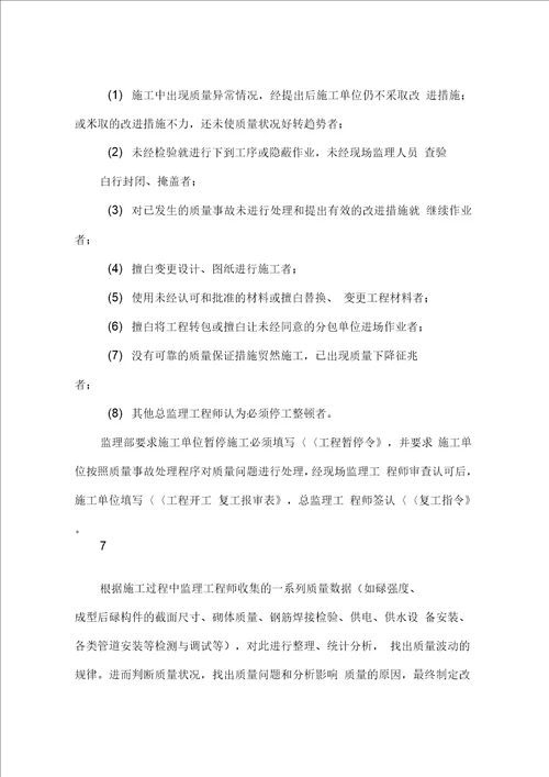 2.质量控制重点及监理措施