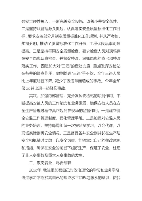 2022年推荐个人述职报告模板集合八篇