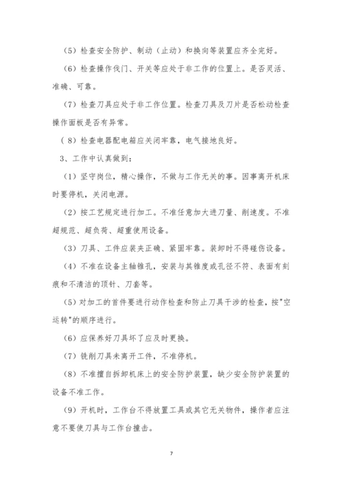 中心安全操作规程15篇.docx