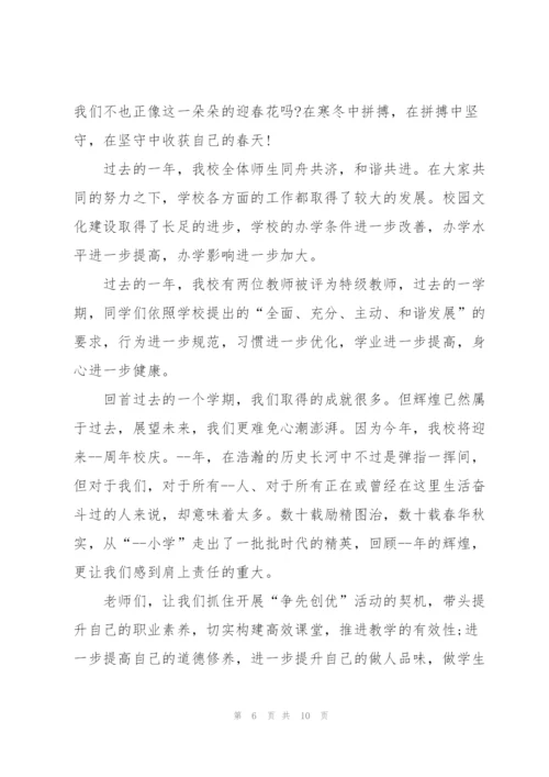 怎么写好小学开学典礼讲话稿五篇.docx