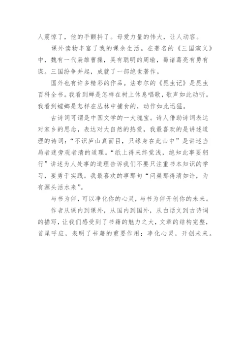 与书为伴议论文.docx