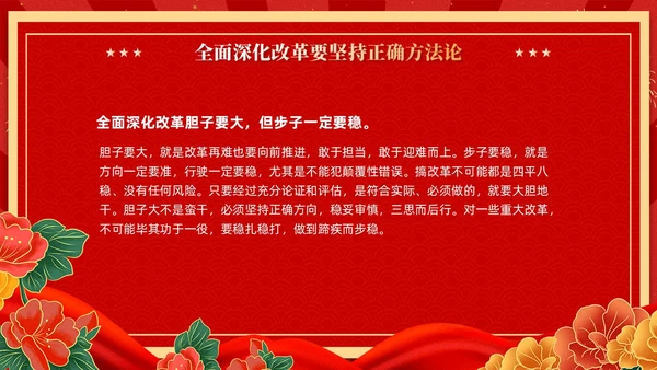 红色复古国潮版学习纲要全面深化改革开放党课ppt党建