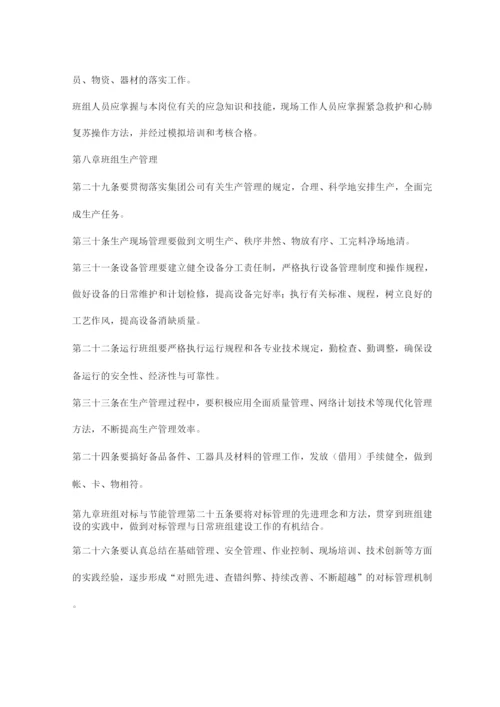 公司班组建设管理规定.docx