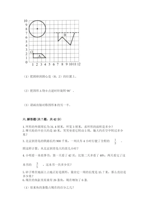 小学数学六年级上册期末考试试卷（考点梳理）word版.docx