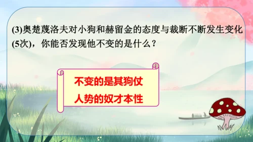 6《变色龙》课件