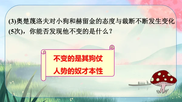 6《变色龙》课件