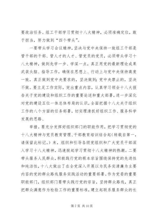 学习十八大心得体会文章4篇.docx