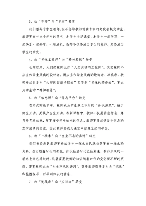 2022年小学美术老师业务学习笔记