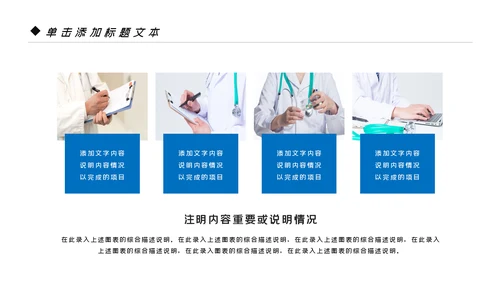 简约医药医疗医生医院工作汇报通用PPT模板