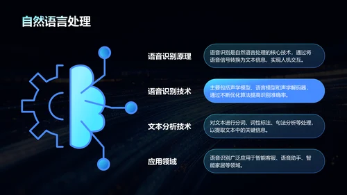 蓝色科技风人工智能毕业答辩PPT模板