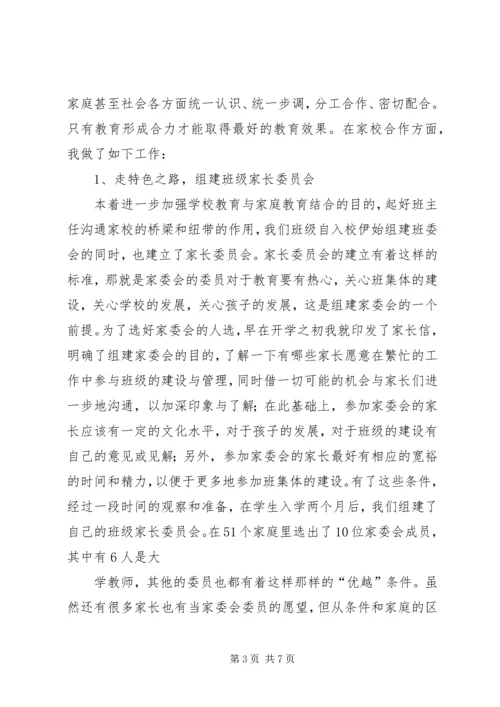 家校联系心得体会 (4).docx