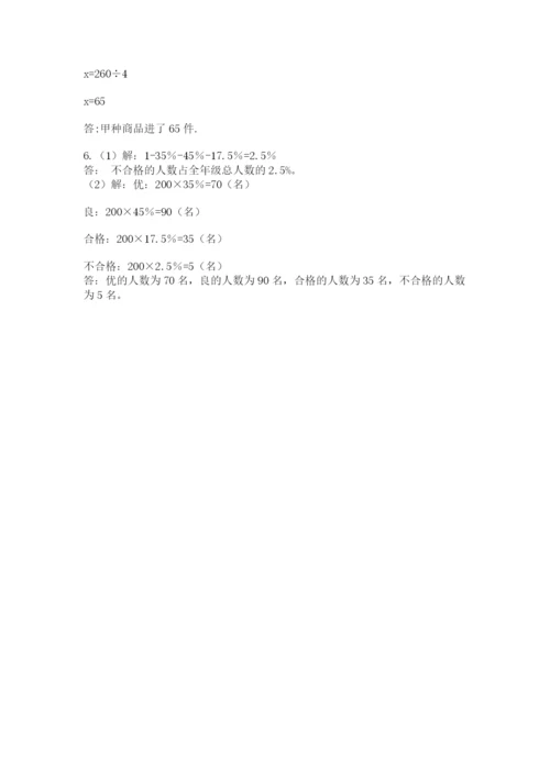 冀教版六年级下册数学 期末检测卷及参考答案（名师推荐）.docx