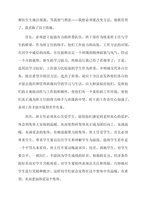 六年级班主任教育教学工作总结范文