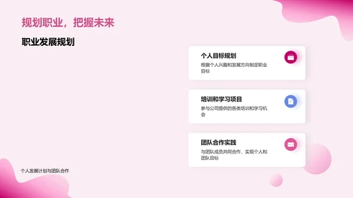 IT互联网公司人才培养计划