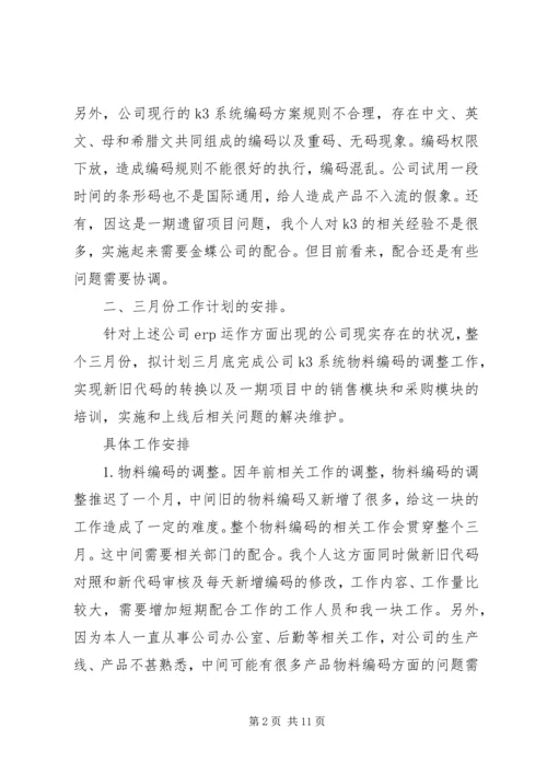 企业个人工作计划3篇.docx