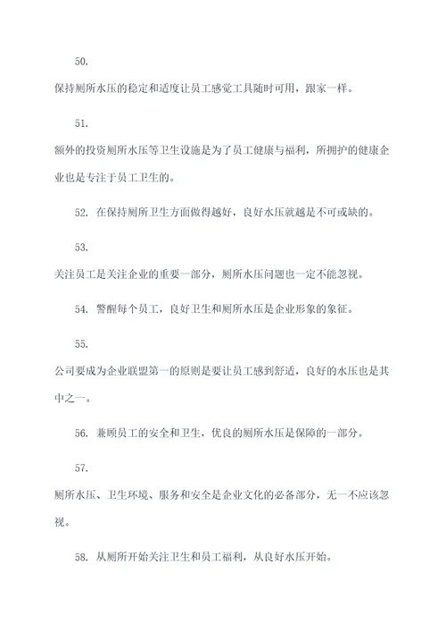 公司厕所水压不足的标语