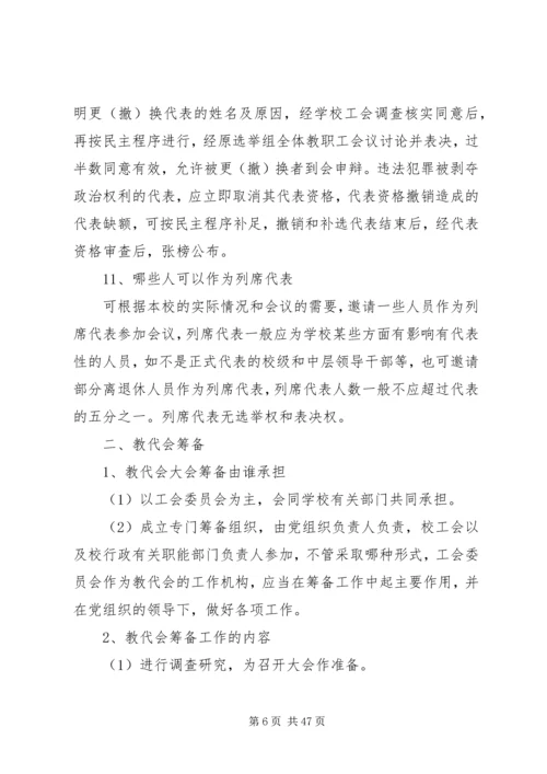 仪阳中学教职工代表大会实施细则.docx