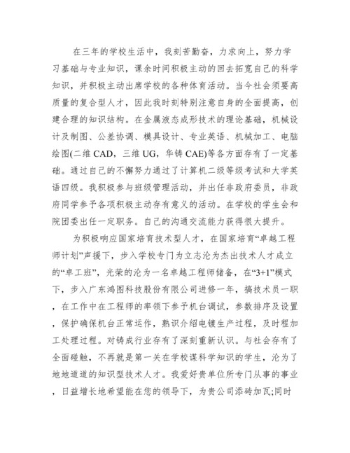 求职自荐信怎么写10篇.docx