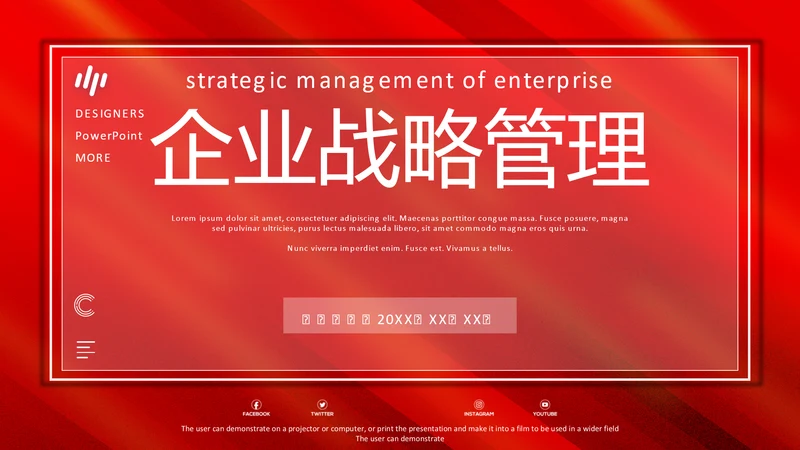 总裁课企业战略管理通用PPT课件