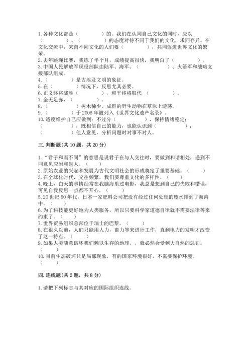 六年级下册道德与法治 《期末测试卷》含答案（模拟题）.docx