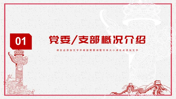 永远跟党走同筑中国梦PPT课件模板