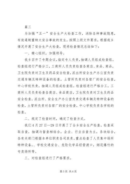 五一期间安全生产工作总结范文.docx