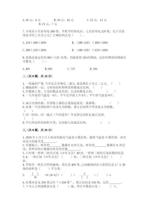 最新人教版小升初数学模拟试卷附答案（基础题）.docx