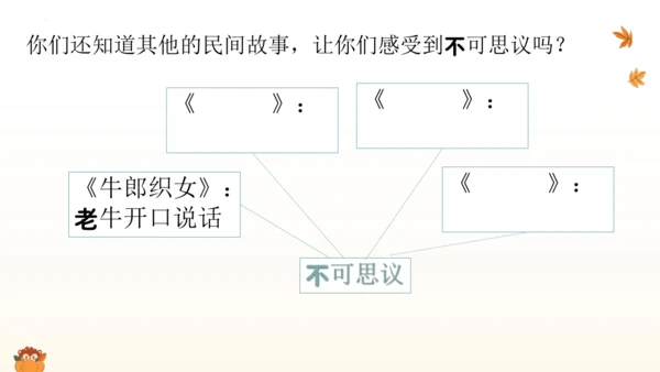 10《牛郎织女（一）》第二课时（课件）