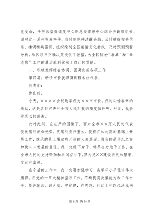 副市长就职演讲稿_1.docx