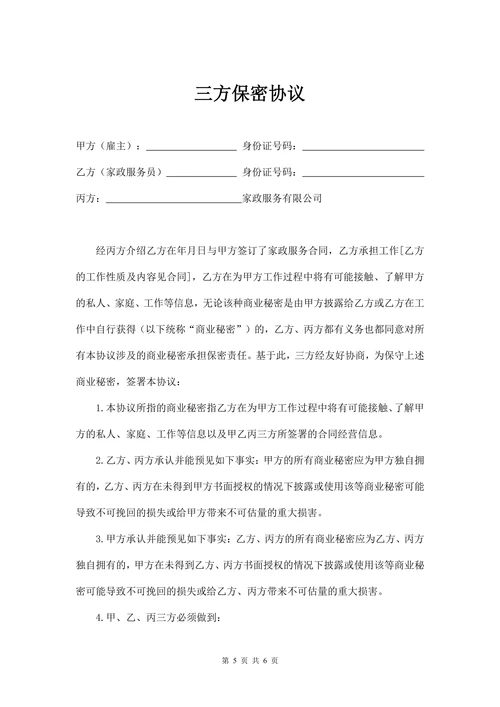 家政服务合同