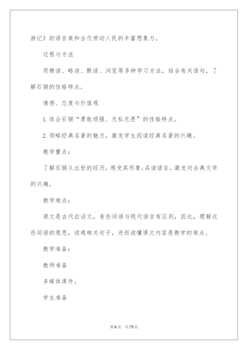 2022猴王出世教学设计.docx