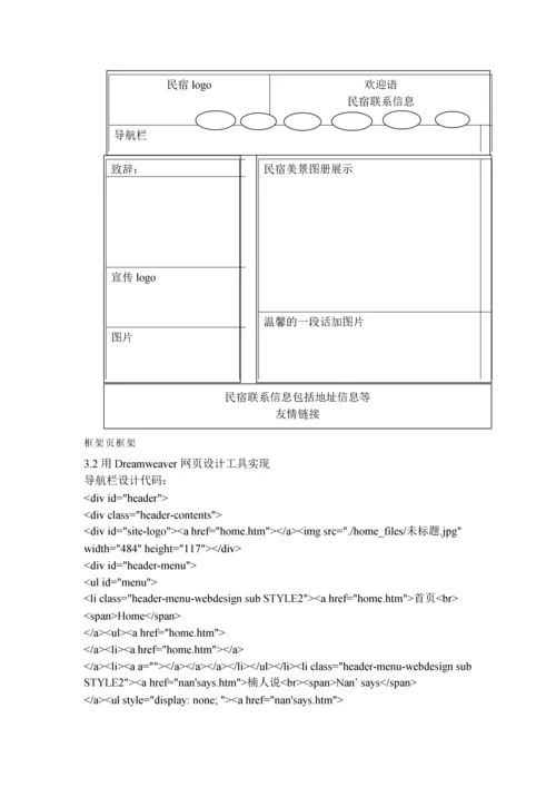 学位论文-—楠溪江民宿网的设计与实现.docx