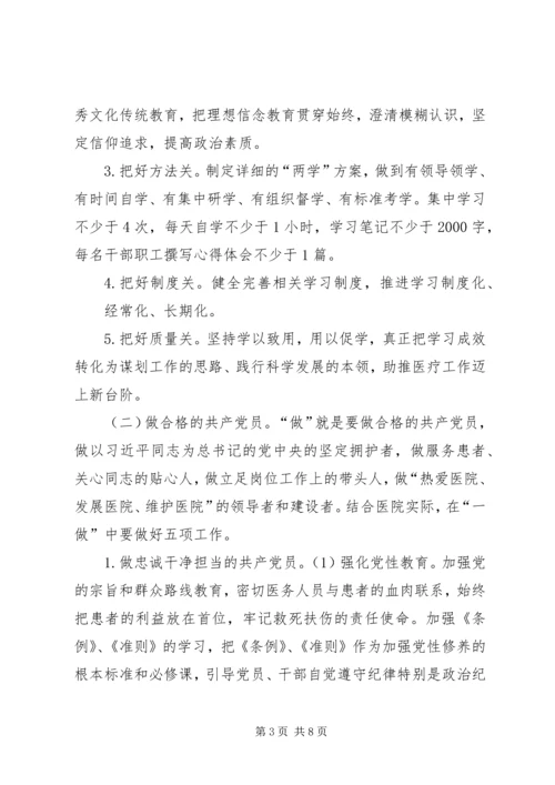 镇卫生院两学一做活动实施方案.docx