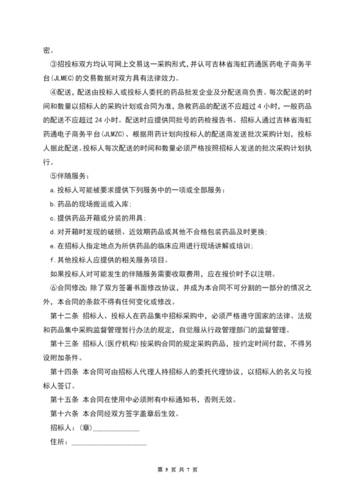 药品集中招标采购合同(试行).docx